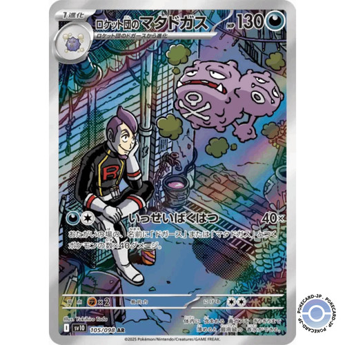 Team rocket weezing ar - rocket's,