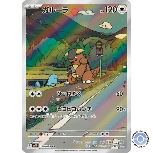 Kangaskhan 110 sv10 - kangaskhan, ar