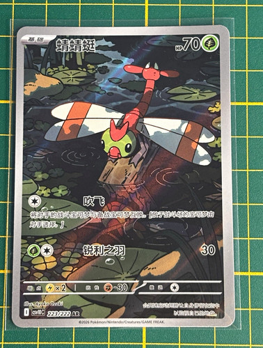 Carta pokémon yanma - pokémon, ar