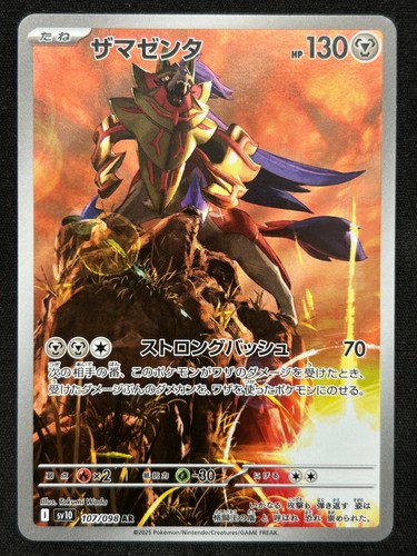 Zamazenta 107 098 - zamazenta, sv10