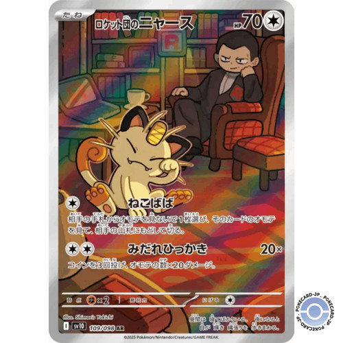Team rocket meowth 109 98 - rocket's,