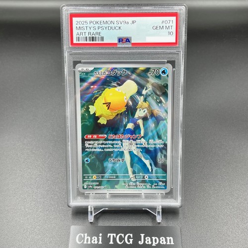 Psa misty psyduck - psyduck, ar