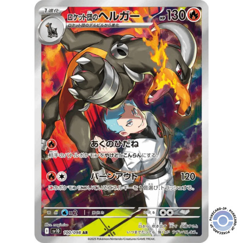 Team rocket houndoom - rocket's,