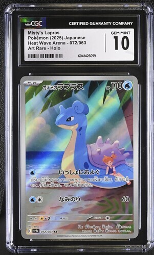 Cgc misty s lapras - ✨✨,