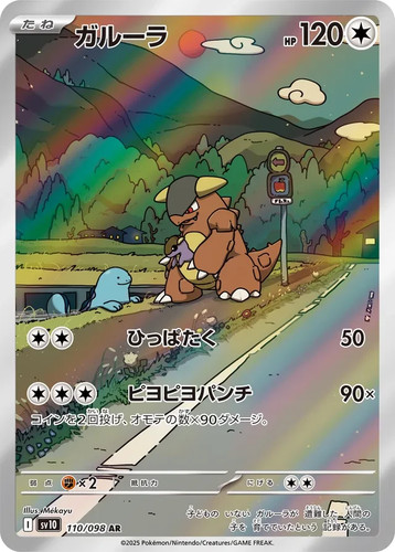 Pokemon giapponese kangaskhan - pokemon,