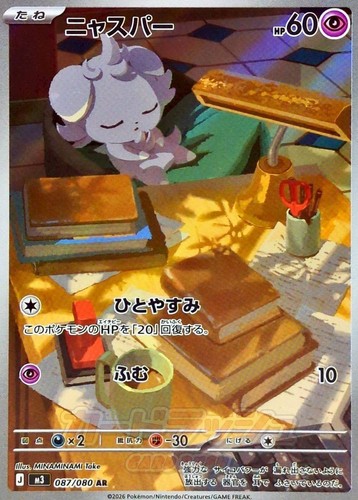 Espurr 087 080 nihil - ar, 087/080
