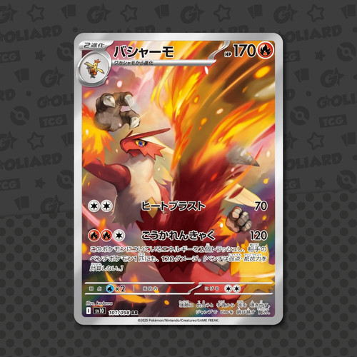 Blaziken 101 098 jap glory - blaziken,