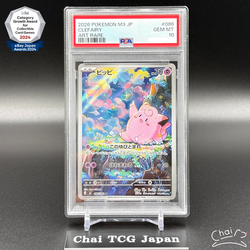 Psa clefairy 086 - psa, ar
