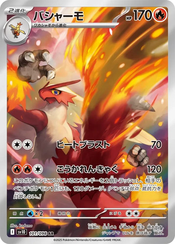 Pokemon giapponese blaziken - giapponese, ar