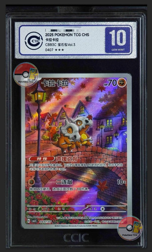 Pokemon chinese exclusive - s-chinese,