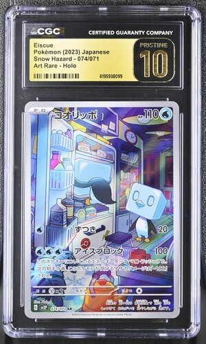 Cgc pristine eiscue 074 071 - cgc, 074/071