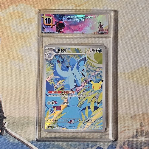 Gradata pokemon 30th - gradata, 10